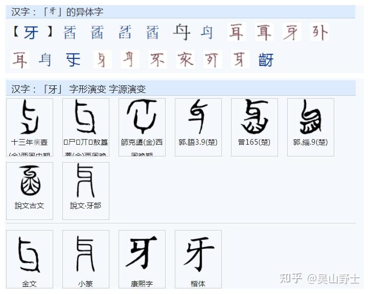 《说文解字》 雅