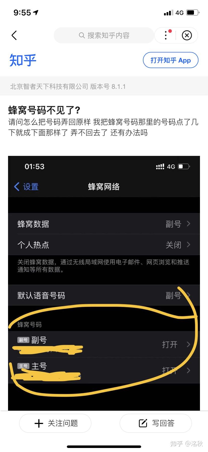 苹果手机蜂窝号码不见了怎么操作 - 知乎