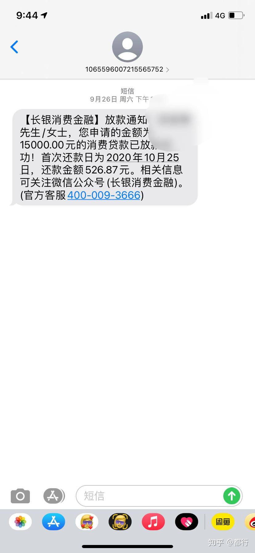 長銀消費金融發短信給我說我逾期什麼的