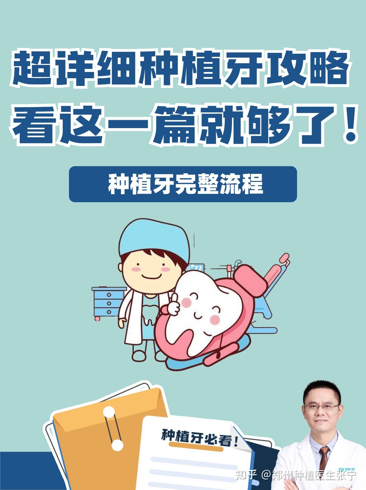 种植牙必看！种植牙详细攻略看这一篇就够了！ - 知乎