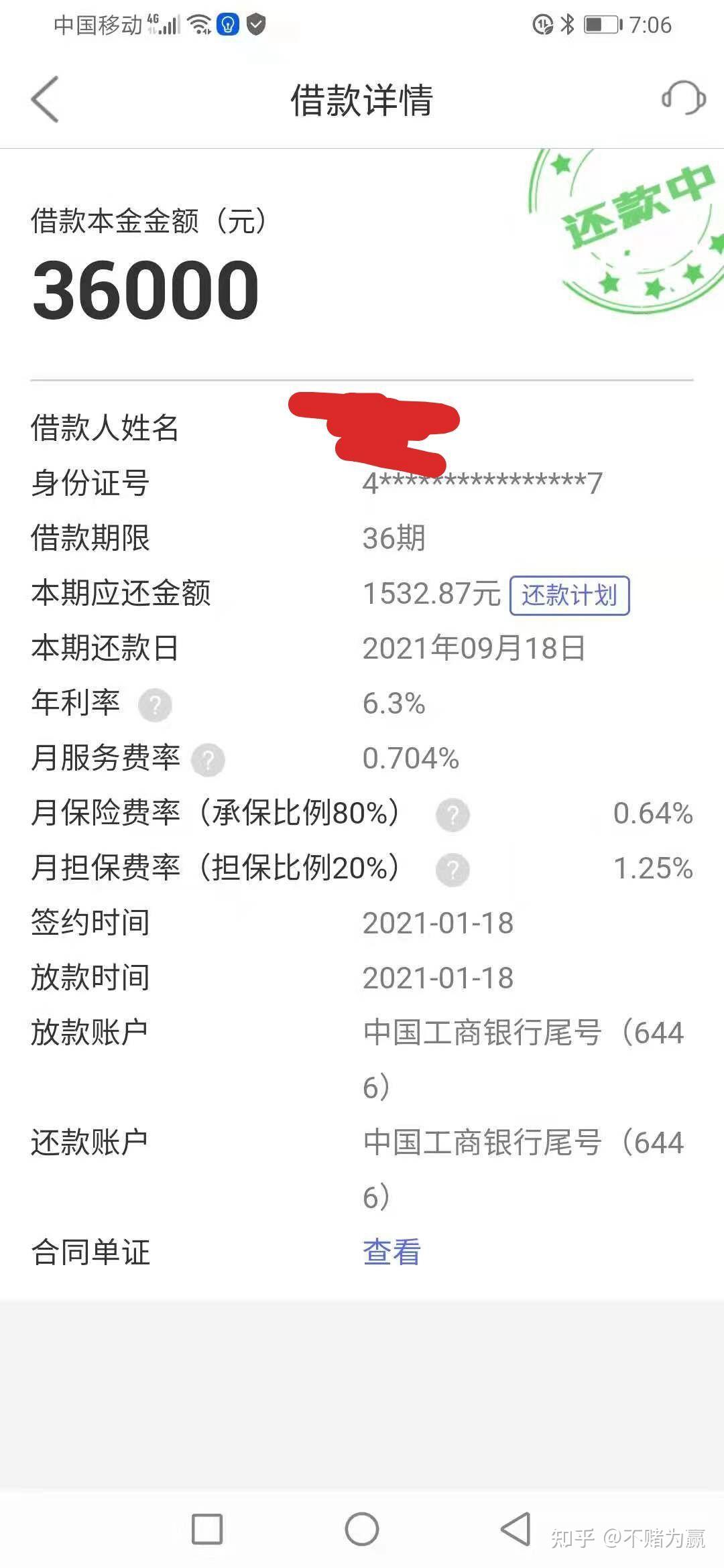 我在平安普惠贷款15万,分36期还,现在每月还本金 利息 保险费 服务费