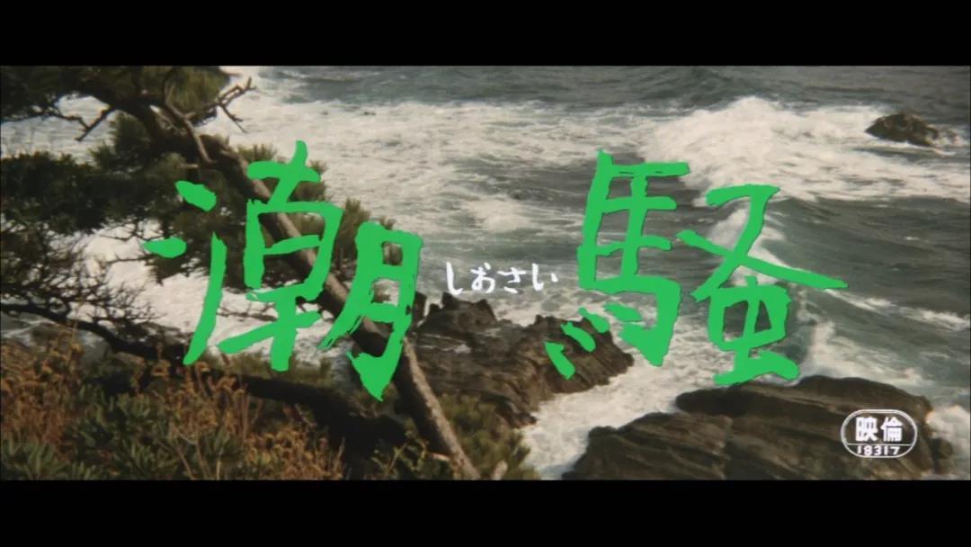 1975年,由山口百惠和三浦友和主演,改编自三岛由纪夫同名小说的电影