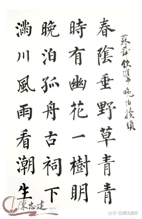 台湾省第一书法高手 - 知乎