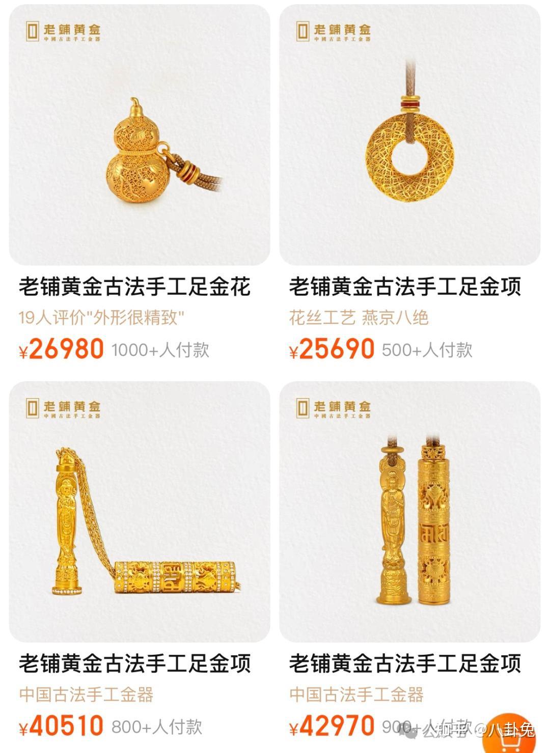 老铺黄金逆势增长，究竟抢了谁的生意？ - 知乎