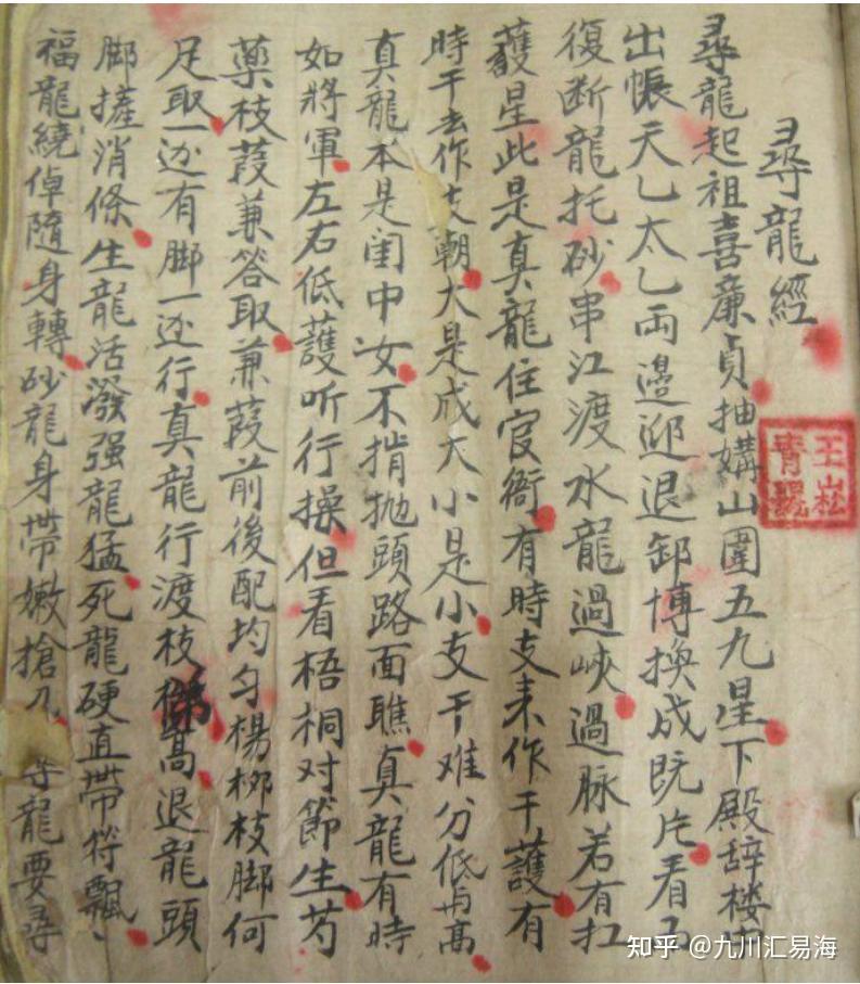 56江西九江府安县李斌洲传风水手抄秘本53家宝金丹 2卷 道光抄本,54家