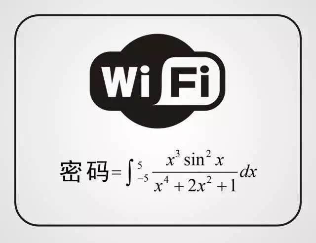 用定積分知識破譯wifi密碼數學知識什麼時候能派上用場