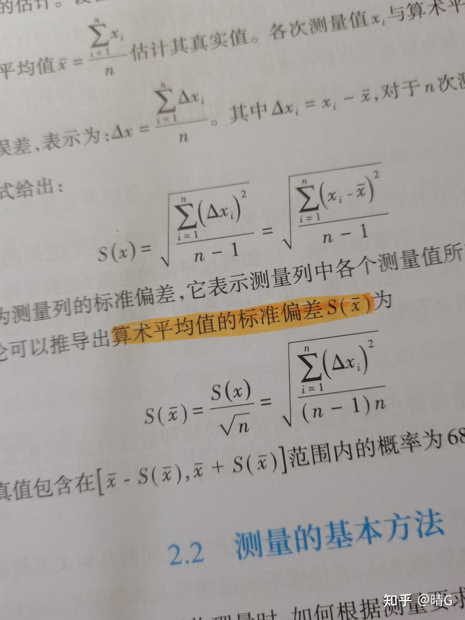 請問如何計算算術平均值的標準偏差