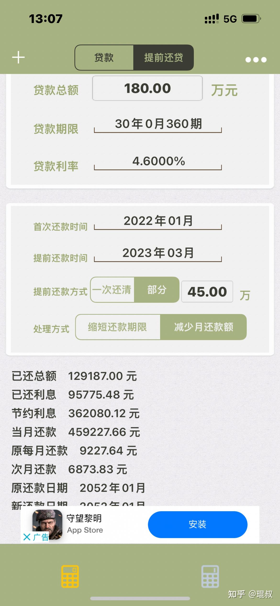 准备多次提前还清房贷,是选缩期还是减月供好? - 知乎