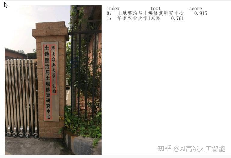 基于paddleocr中英文ocr识别介绍