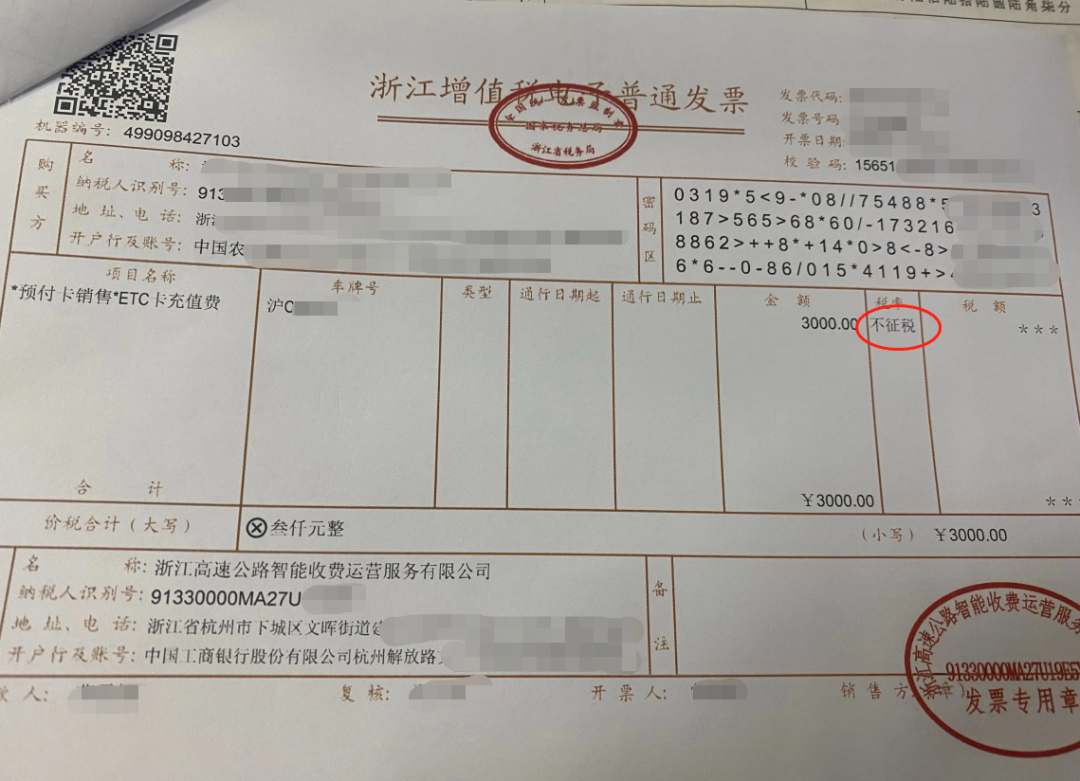 提醒:不得抵扣进项税,充值时取得不征税发票,仅作为记账凭证使用,企业