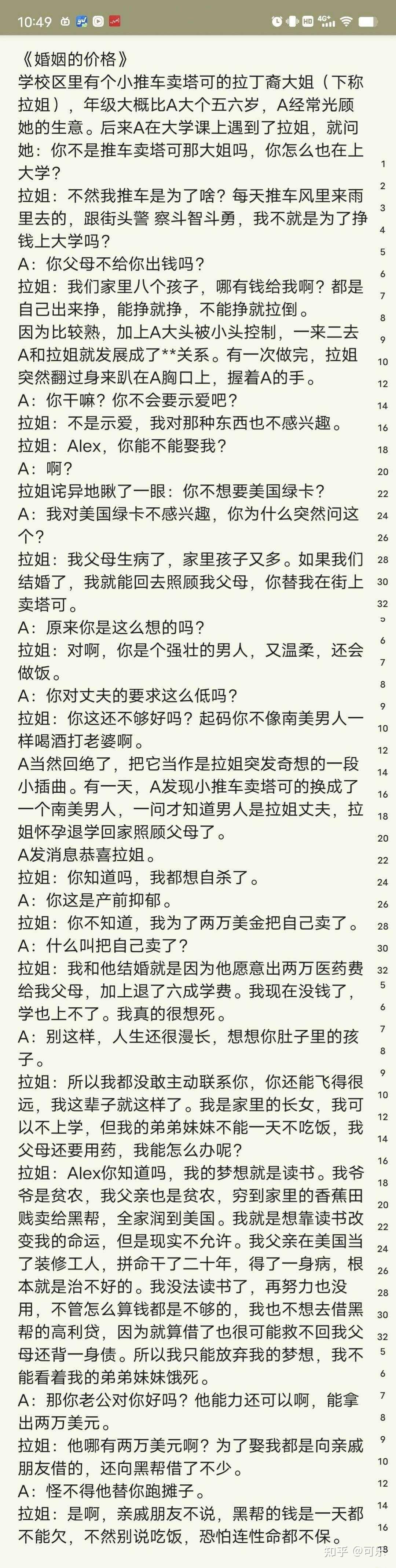 学校区里有个小推车卖塔可的拉丁裔大姐(下称拉姐) ,年级大概比A大个五六岁, A经常光顾她的生意。后来A在大学课上遇到了拉姐,就问她:你不是推车卖塔可那大姐吗,你怎么也在上大学？拉姐:不然我推车是为了啥?每天推车风里来雨里去的，跟街头警察斗智斗勇，我不就是为了挣钱上大学吗？A： 你父母不给你出钱吗？拉姐:我们家里八个孩子,哪有钱给我啊?都是