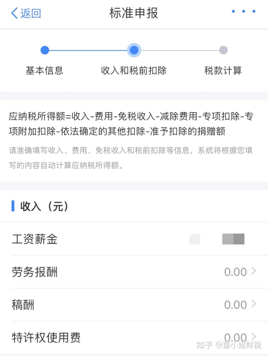 2024个税退税指南(附操作流程)，这几步多退几千！个人所得税退税保姆级流程! - 知乎