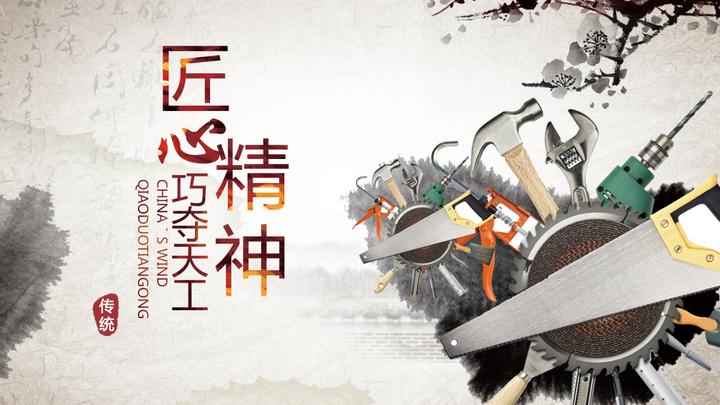 匠心精神大国工匠水墨中国风动态ppt模板