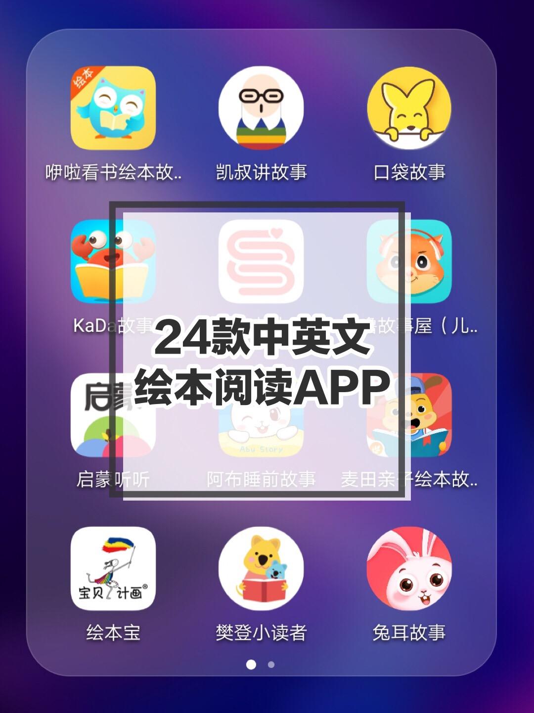 24款兒童中英文繪本閱讀app大合集 總有一款適合您家寶寶