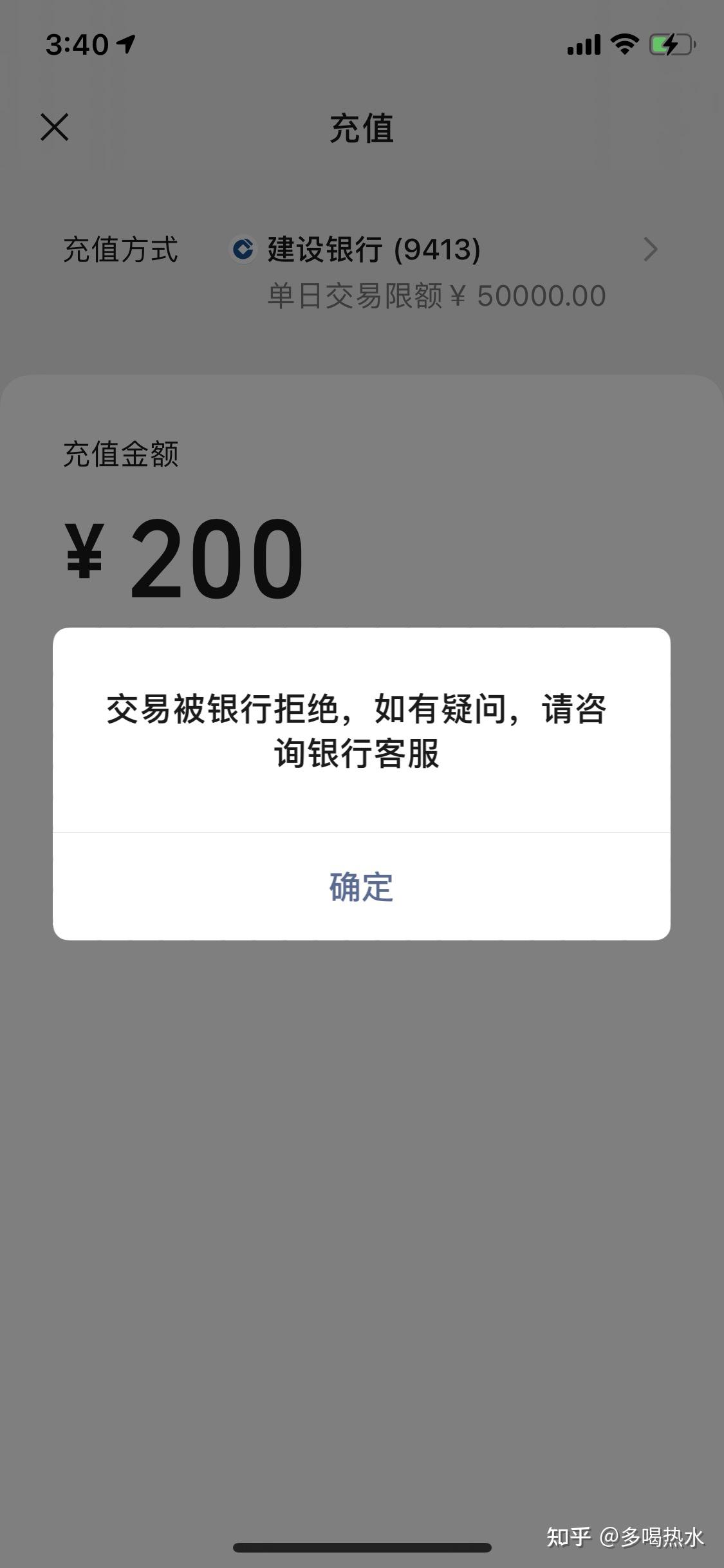 从银行卡充值钱到微信零钱显示银行拒绝该交易请联系客服但是联系客服