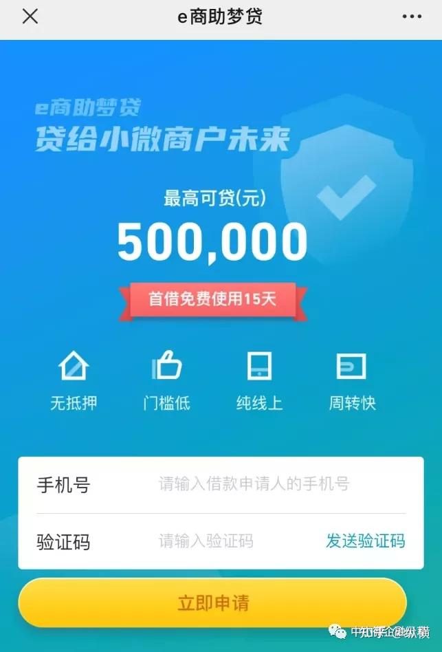 新网银行营业执照贷-e商筑梦贷,申请流程(9.1最新版)
