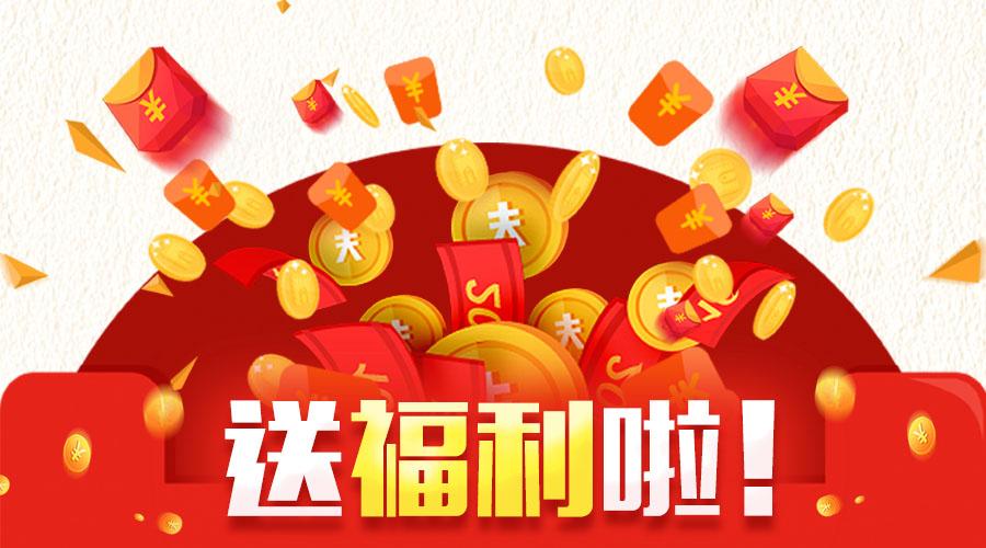 易仓福利回馈限量1688百万帐期