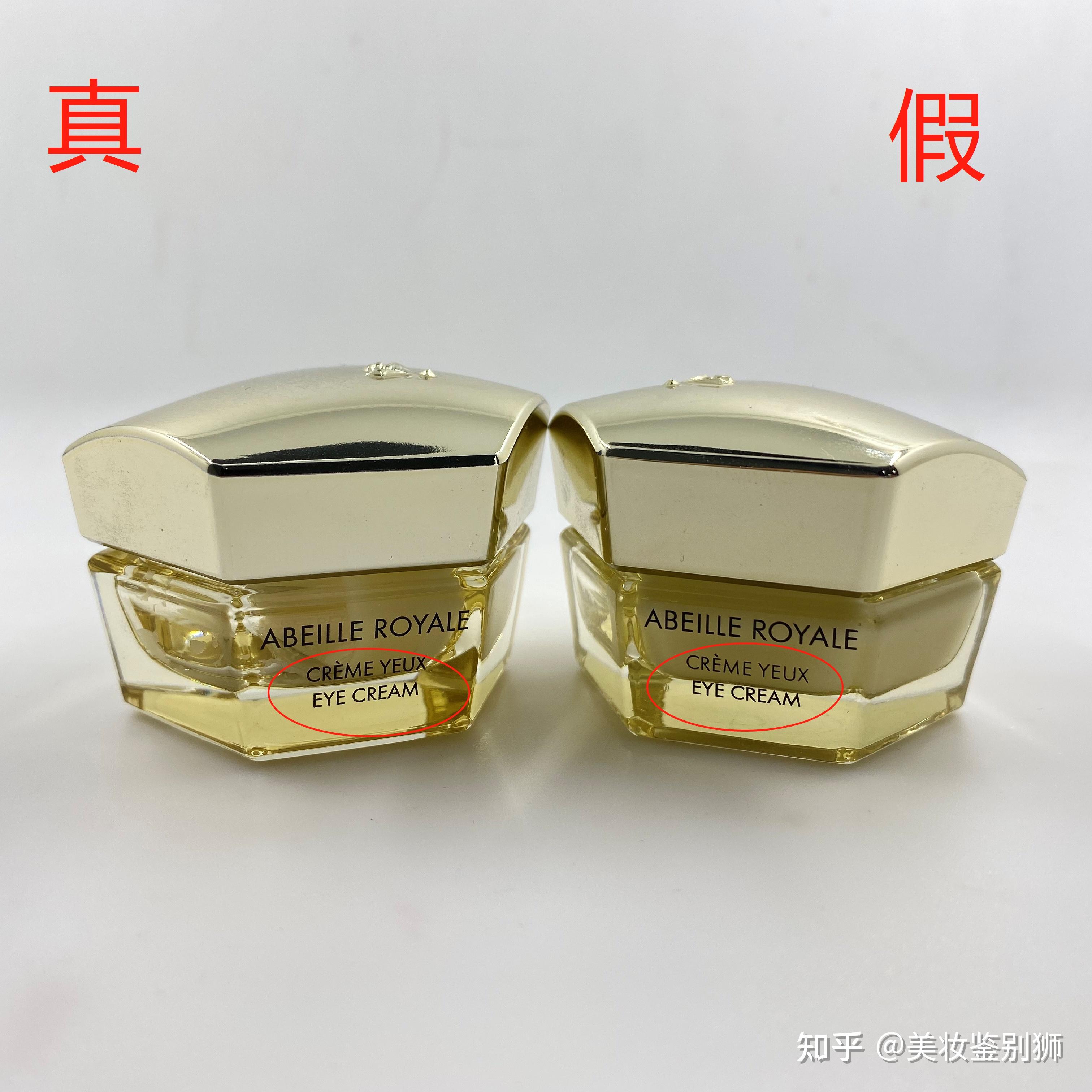 娇兰眼霜真假鉴别