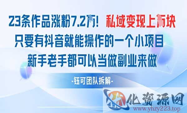 抖音私域变现_wwz