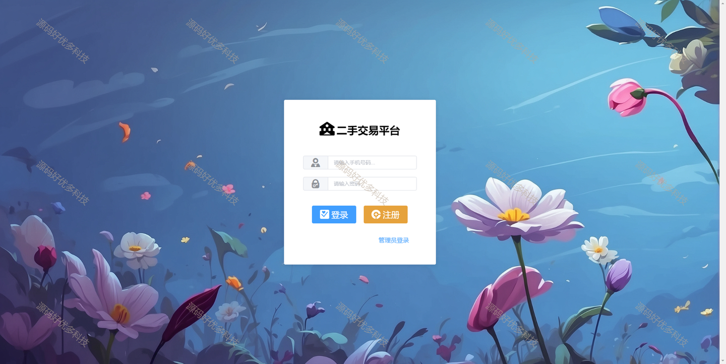 基于Java+SpringBoot+Vue前后端分离二手物品交易平台(源码+万字LW+PPT+部署教程) - 知乎