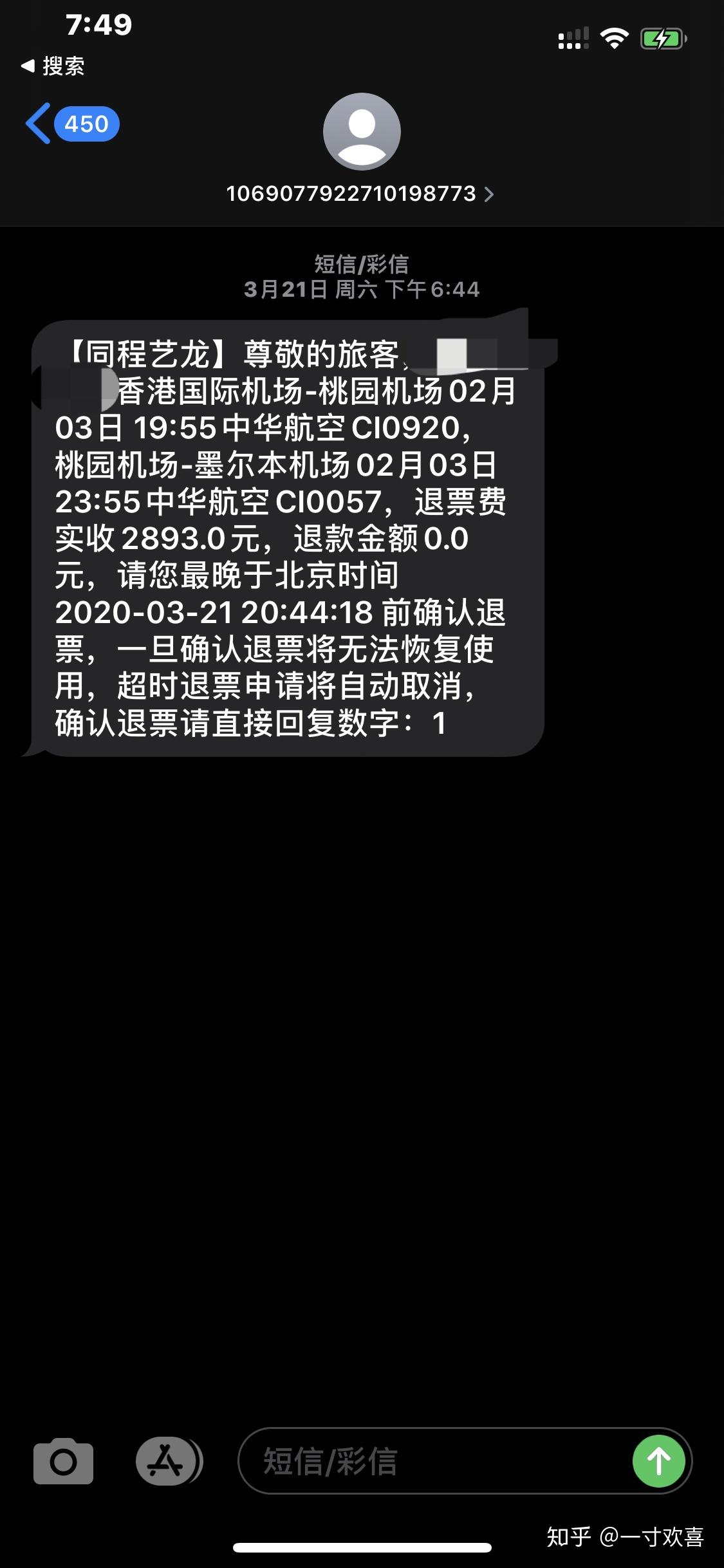 同程艺龙短信图片