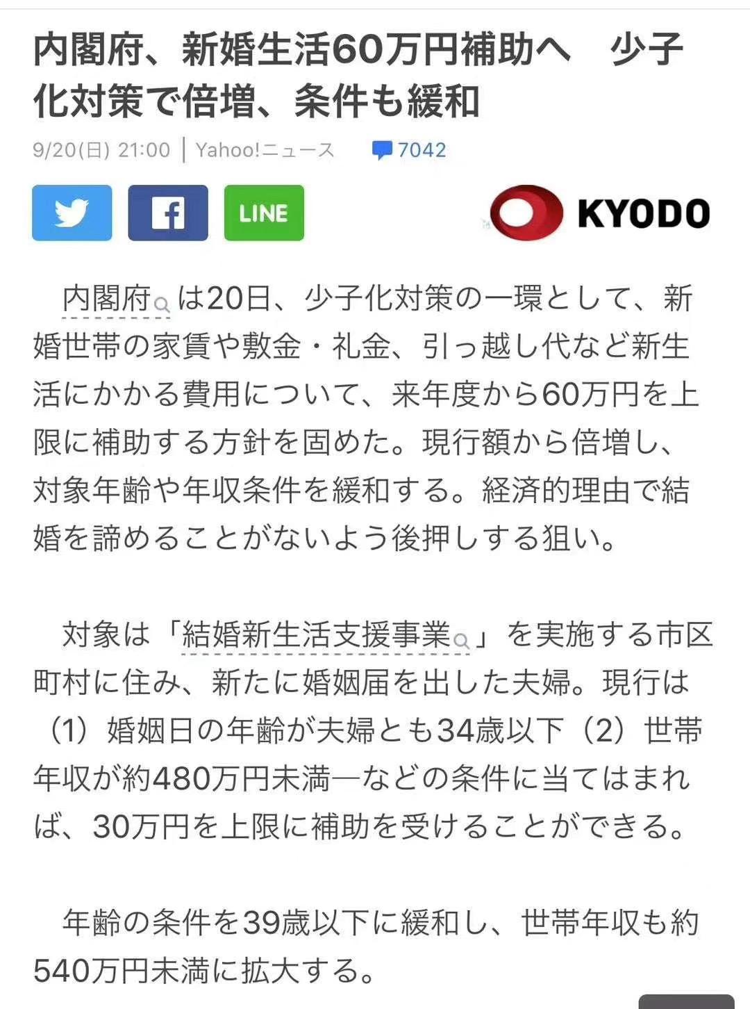 日本政府为解决少子化问题，将为新婚夫妇发放相当于4万人民币补贴！ - 知乎
