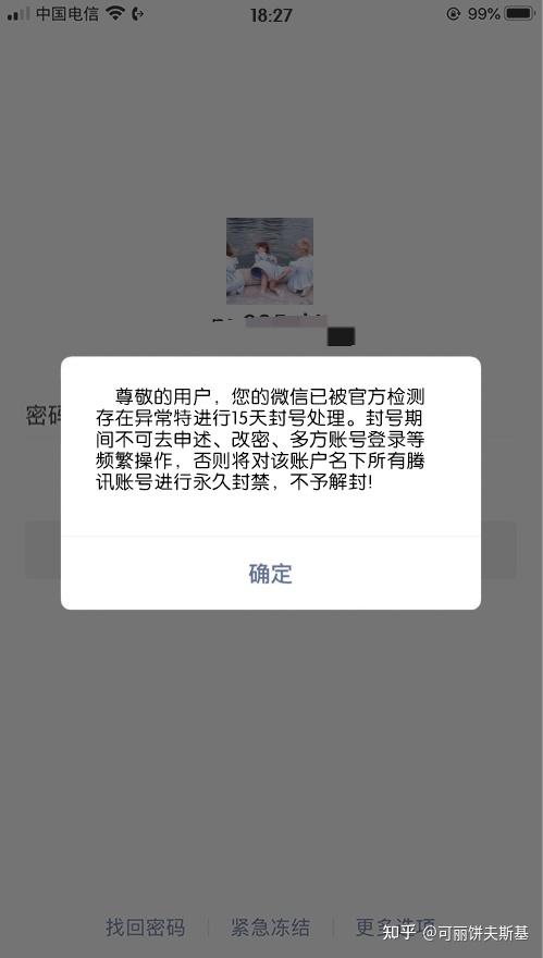 微信被盗照片图片