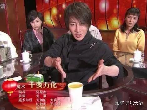 “春晚魔术师”刘谦的成名史,以及他消失并害怕上春晚的原因 - 知乎