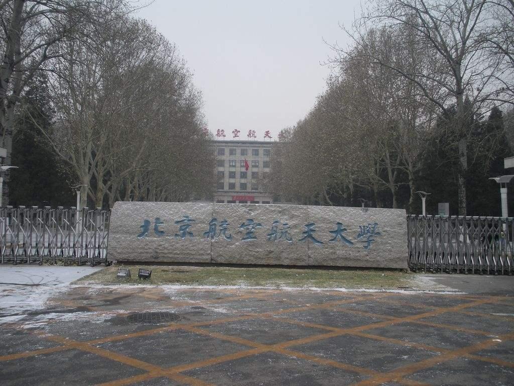 北京民航飞行学院图片