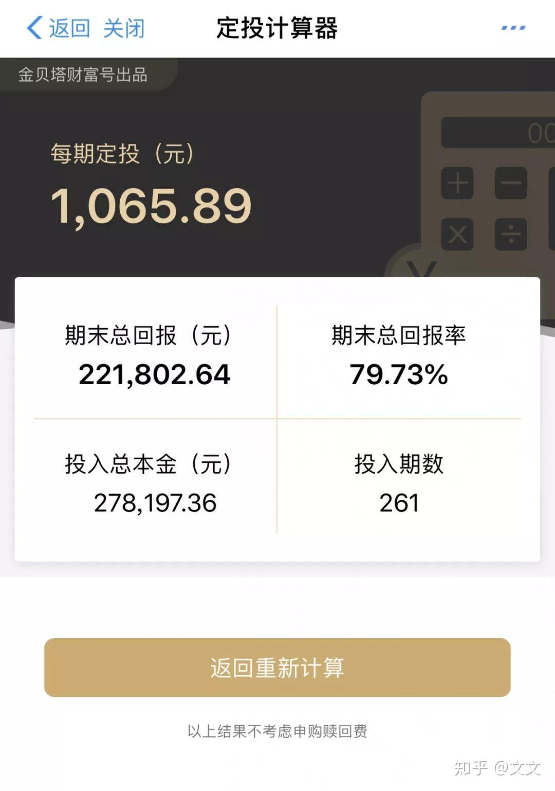 计算器奉上——支付宝的定投轻松算- 知乎