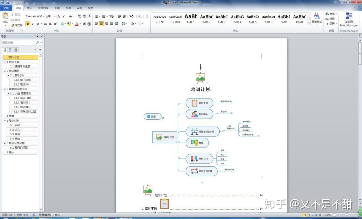 思维导图导出word文档格式的方法
