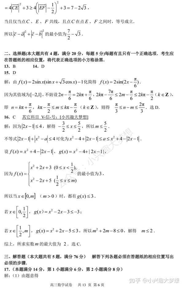 上海市嘉定区2022年高三一模数学卷（附参考解析） - 知乎