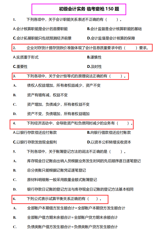 2022年初级会计备考资料无偿分享(含考试大纲+模拟题+历年真题+三色笔记)插图2 2022年初级会计备考资料无偿分享(含考试大纲+模拟题+历年真题+三色笔记)插图2