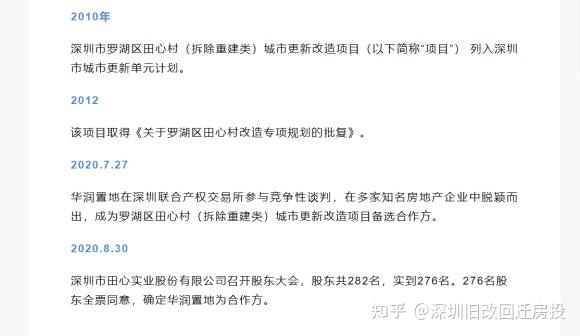 华润田心村片区旧改,历经多年,迎来正式签约 - 知乎