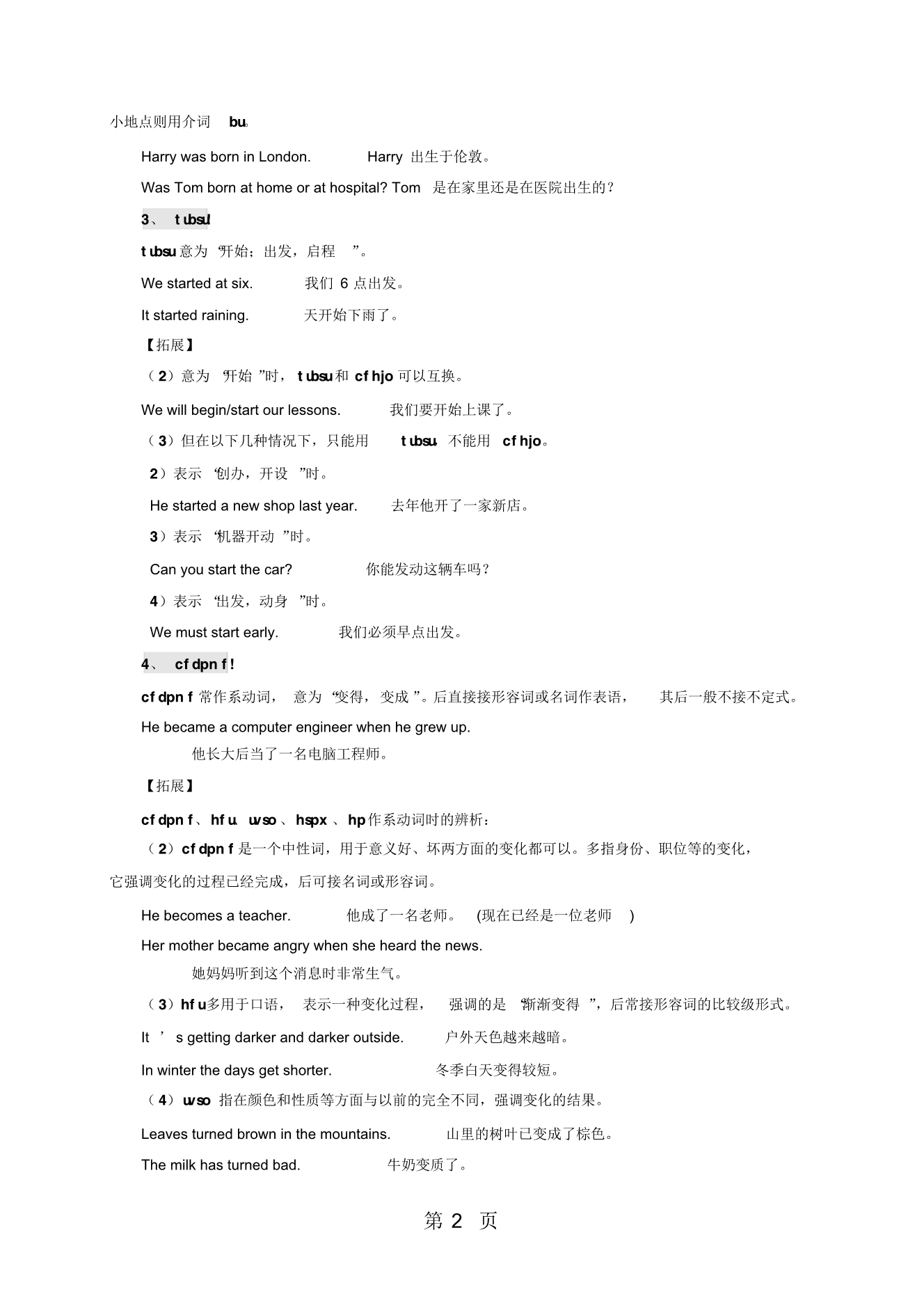 鲁教版八年级英语下册