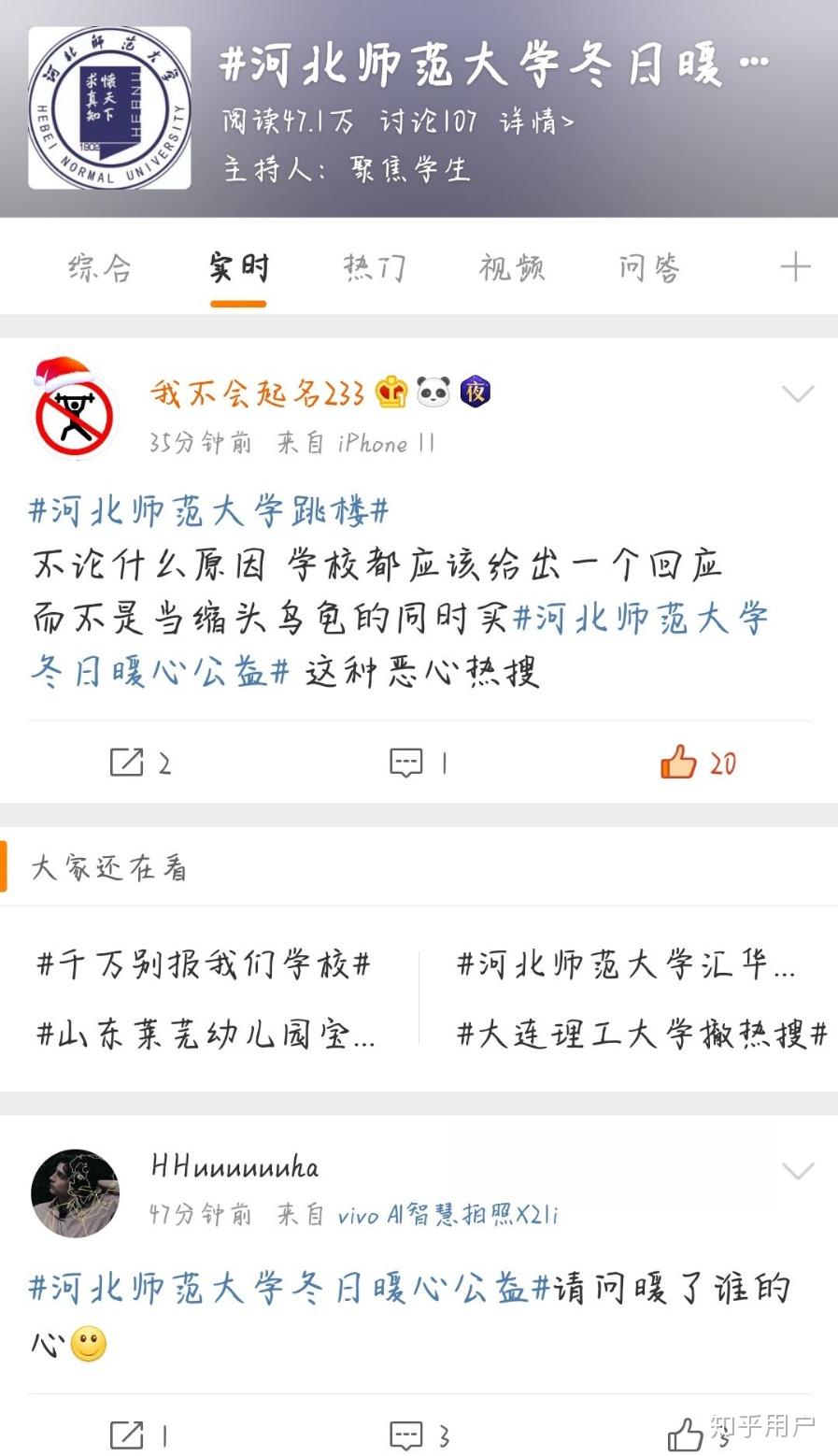 河北师大学生平安夜跳楼事件谁能讲讲吗