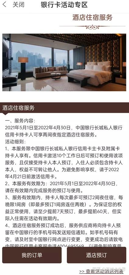 30卡種:中行美國運通私人銀行卡新增2次酒店住宿權益,供應商臻客,需要