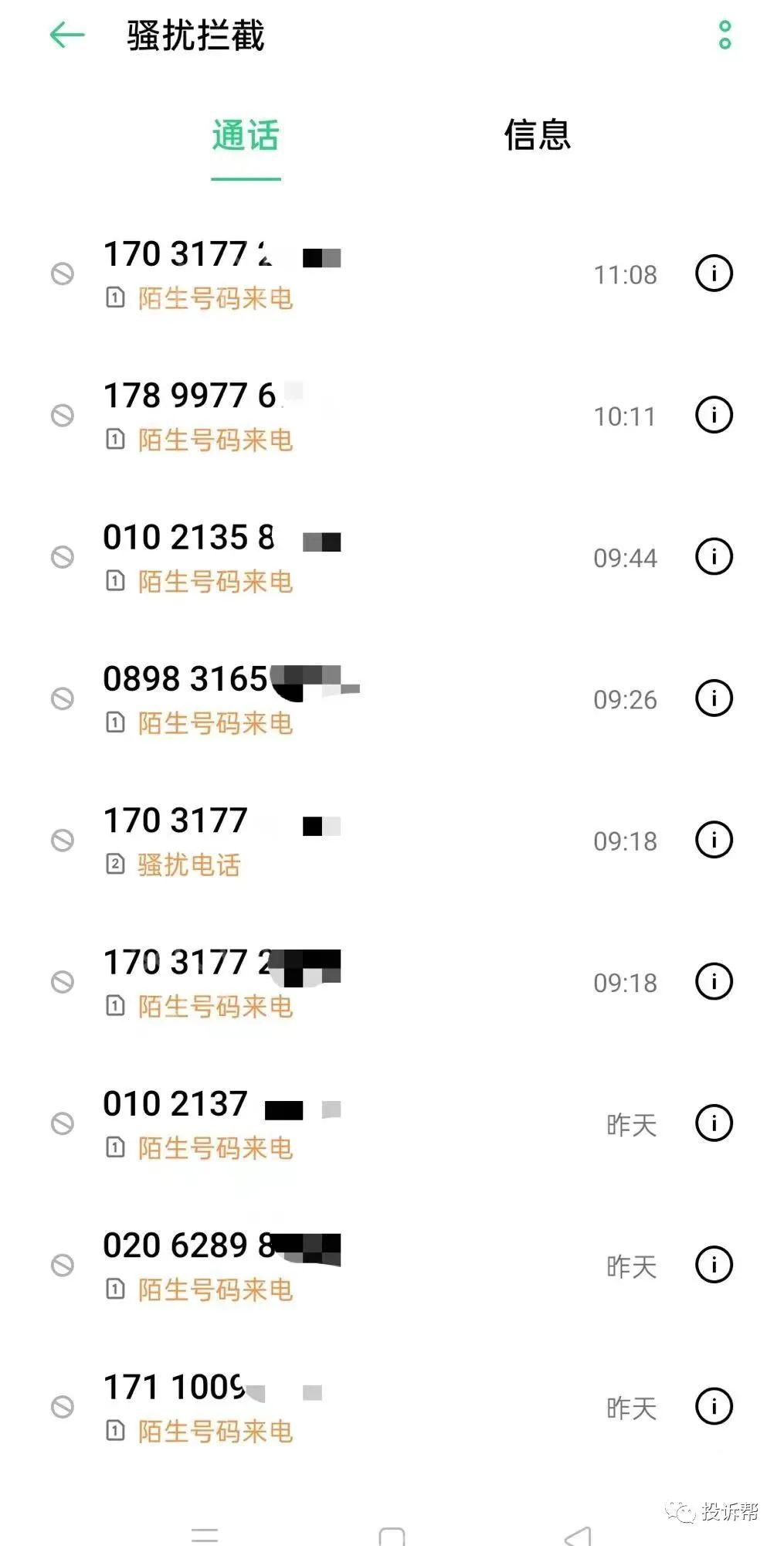 打电话说欠款根本没有欠过款还说爆通讯录