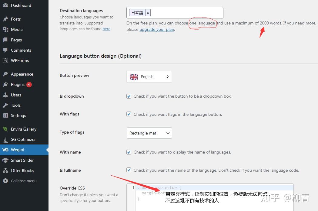 如何快速搭建全球多语言网站，Weglot多语言系统试用笔记