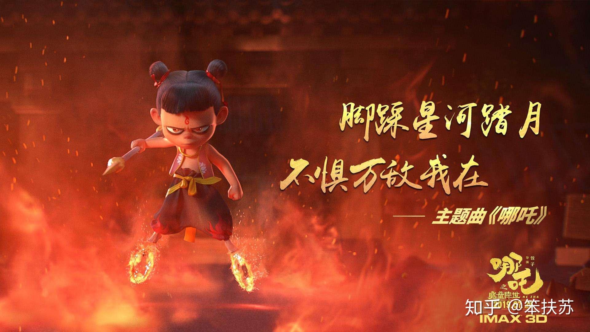 反抗所有命中注定:《哪吒之魔童降世》 - 知乎