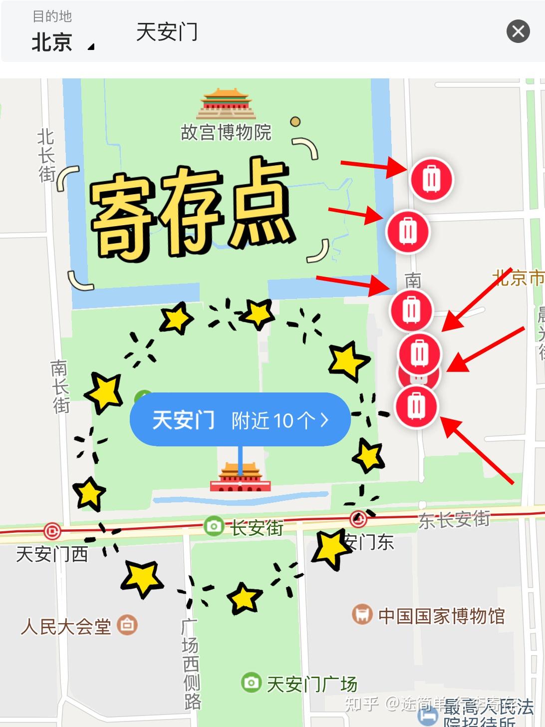 🇨🇳天安门看升旗攻略丨北京天安门行李寄存指南,寄存攻略 - 知乎
