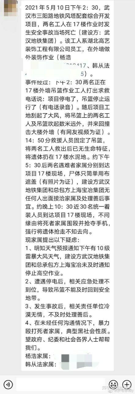 武汉吊篮事故打人图片