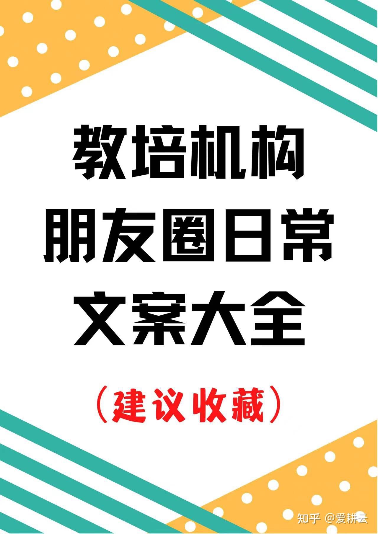 必备教培机构朋友圈日常文案大全通用版