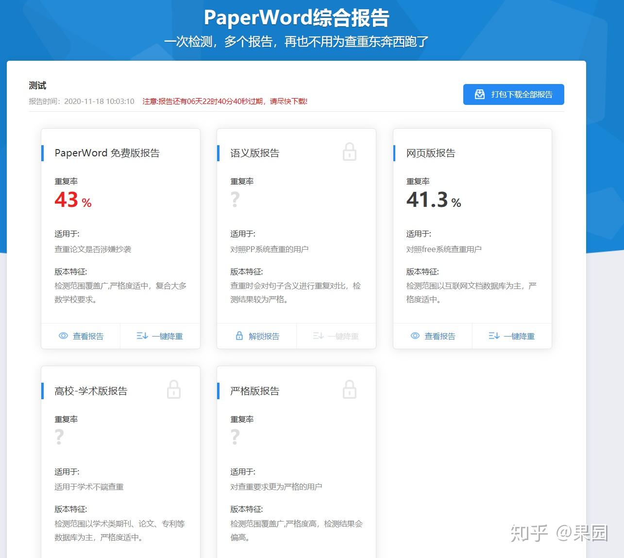 paperword免费查重入口_papercrazy免费查重入口