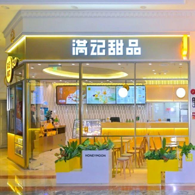 从门店到零售:满记甜品30年的“守正创新” - 知乎