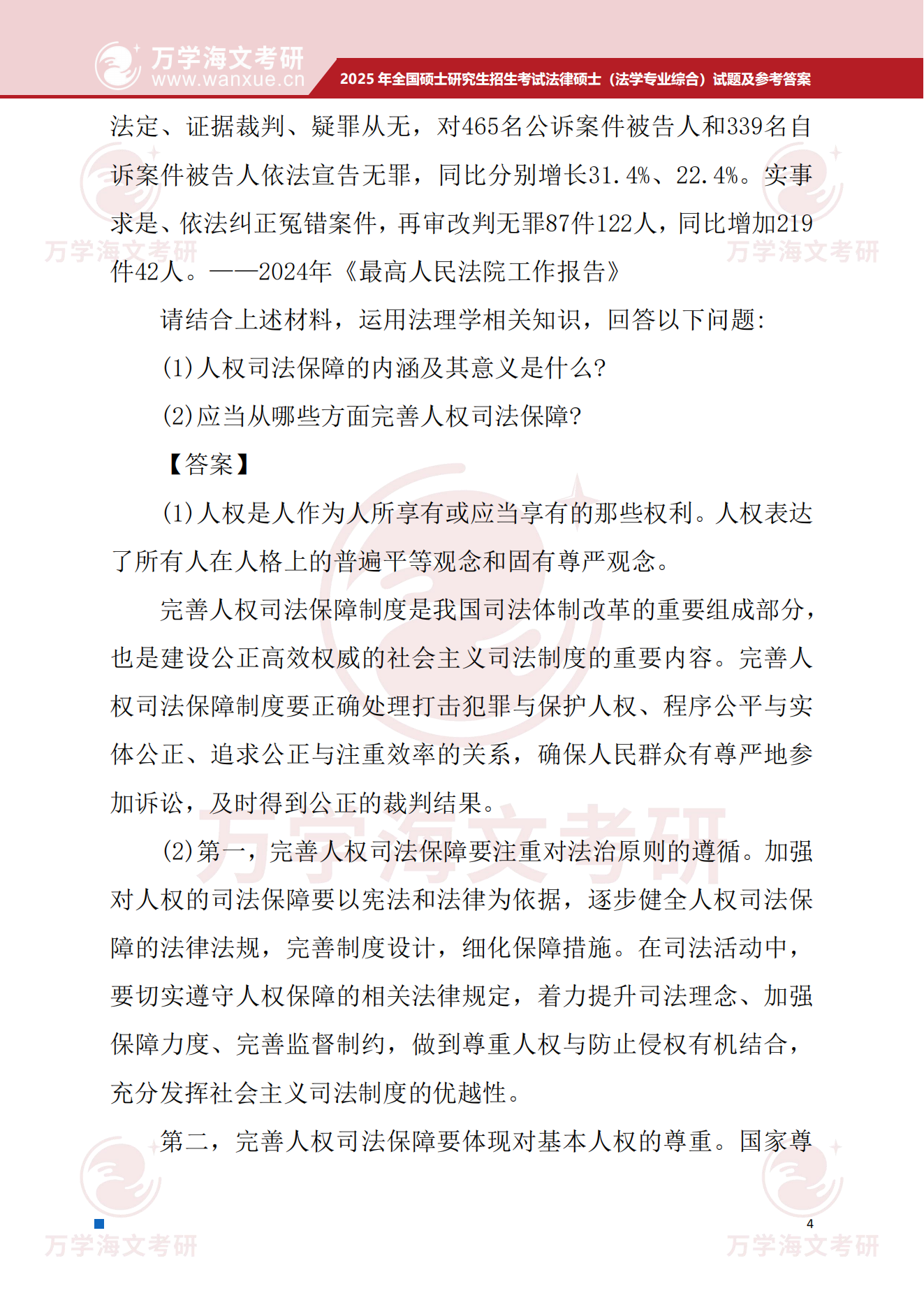 2025 年全国硕士研究生招生考试(法硕)法学专业综合试题及答案 - 知乎