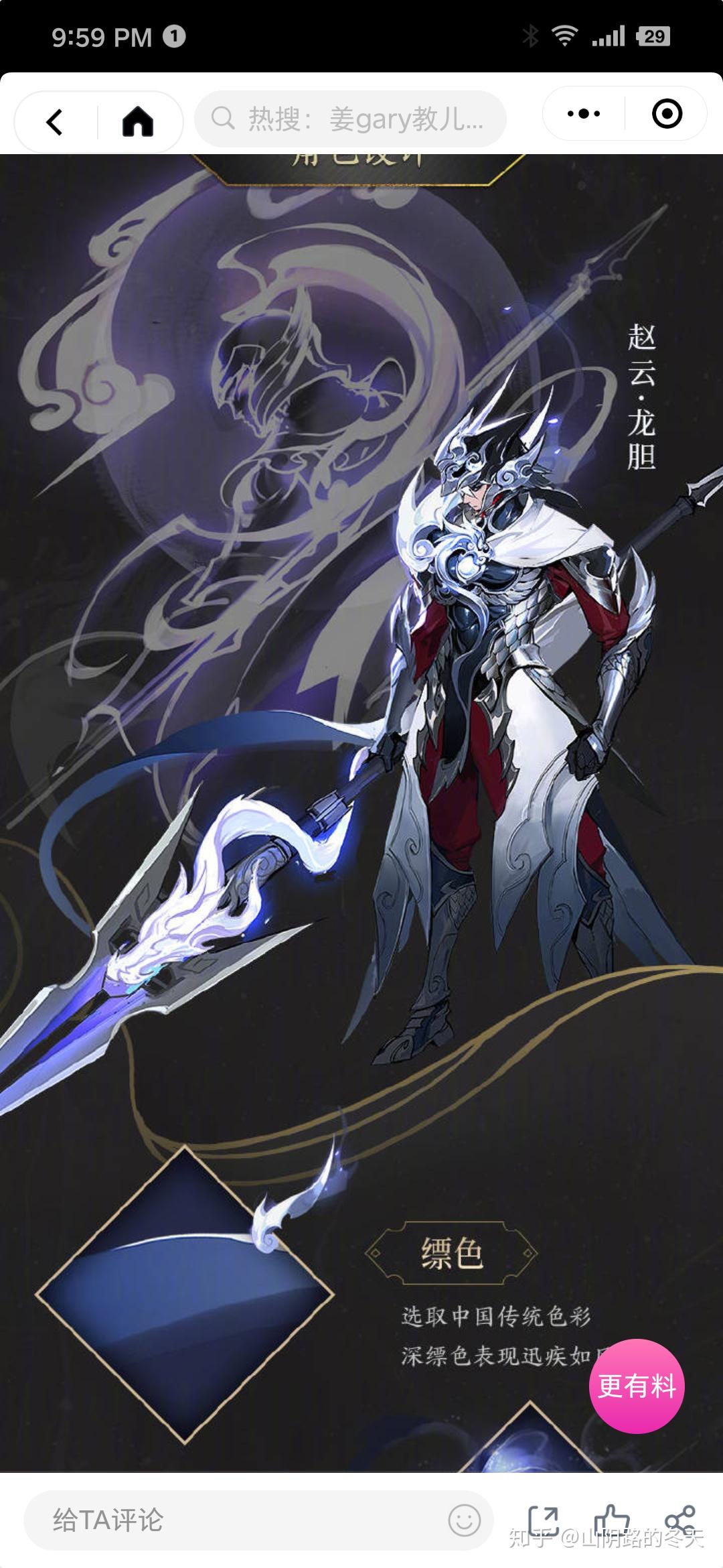 如何评价赵云五虎将皮肤龙胆? - 知乎