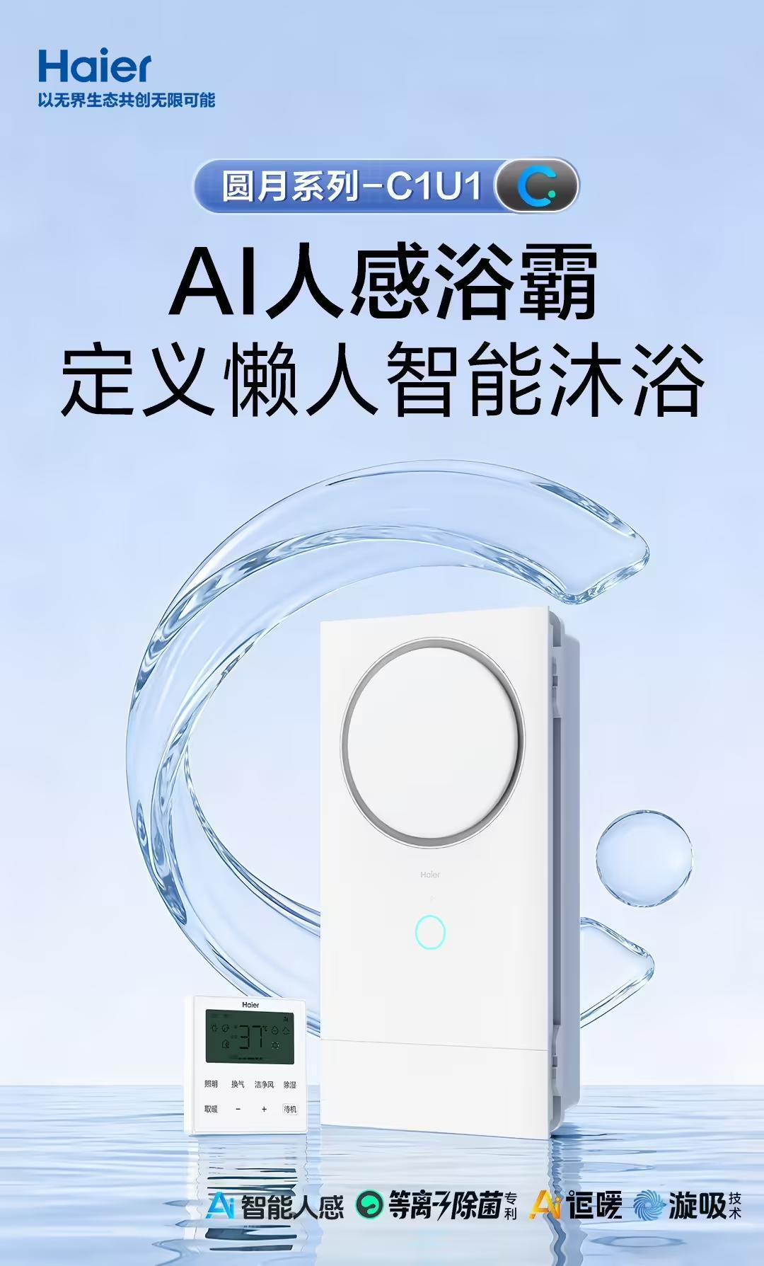 AI浴霸来了!进门就暖、自动除菌,1299元值不值?