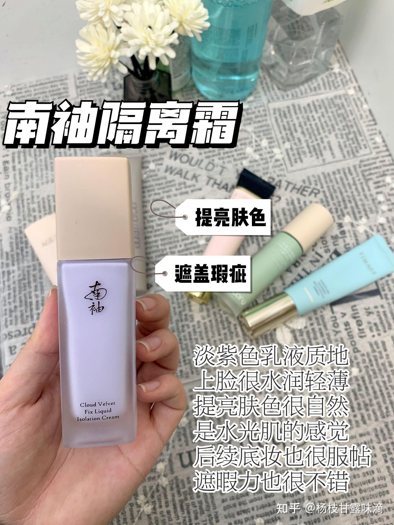 说说隔离妆前乳吧!