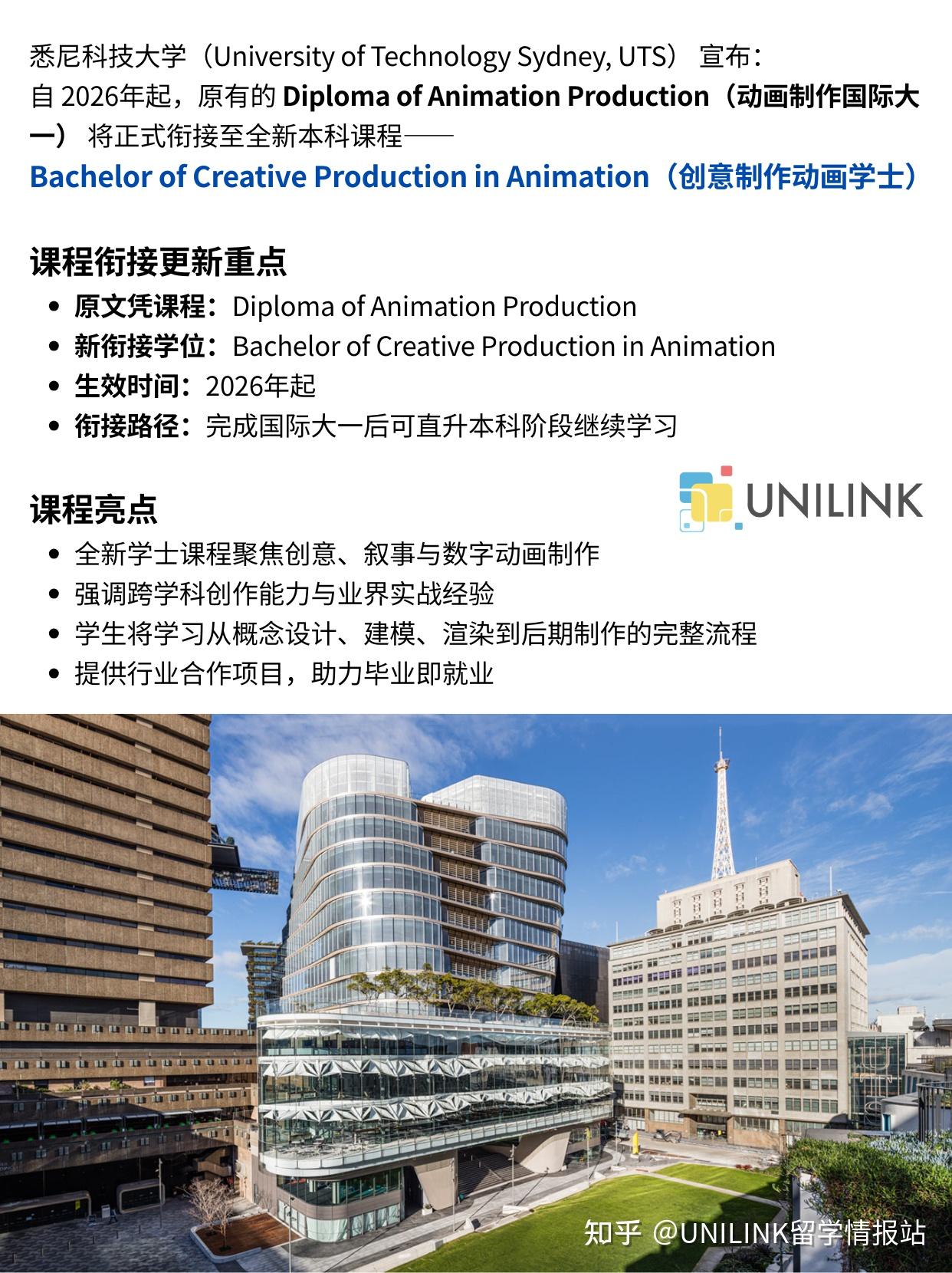 悉尼科技大学UTS动画专业升级！无需高考成绩即可申请！ - 知乎